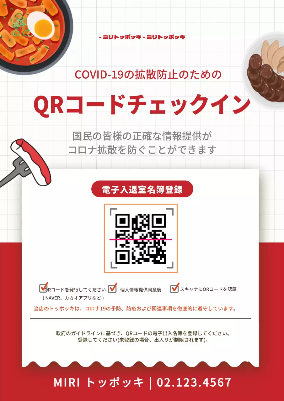 QRコードチェックイン