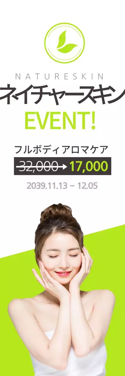 白 モダン スキンケア チラシ ウェブバナー