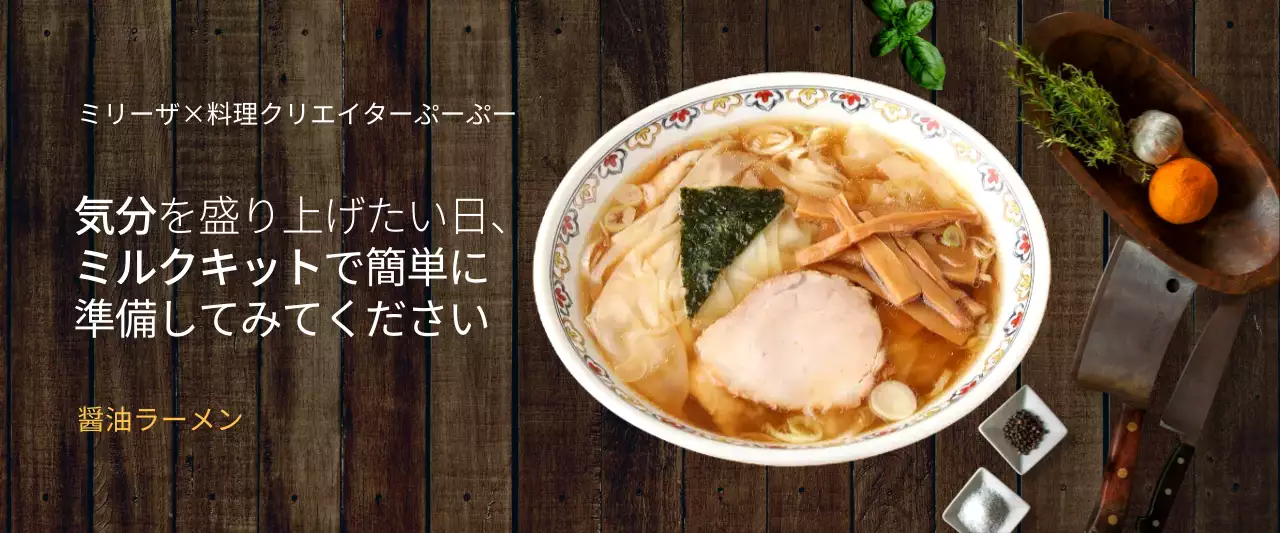 茶色 シンプル ラーメン ポスター ウェブバナー