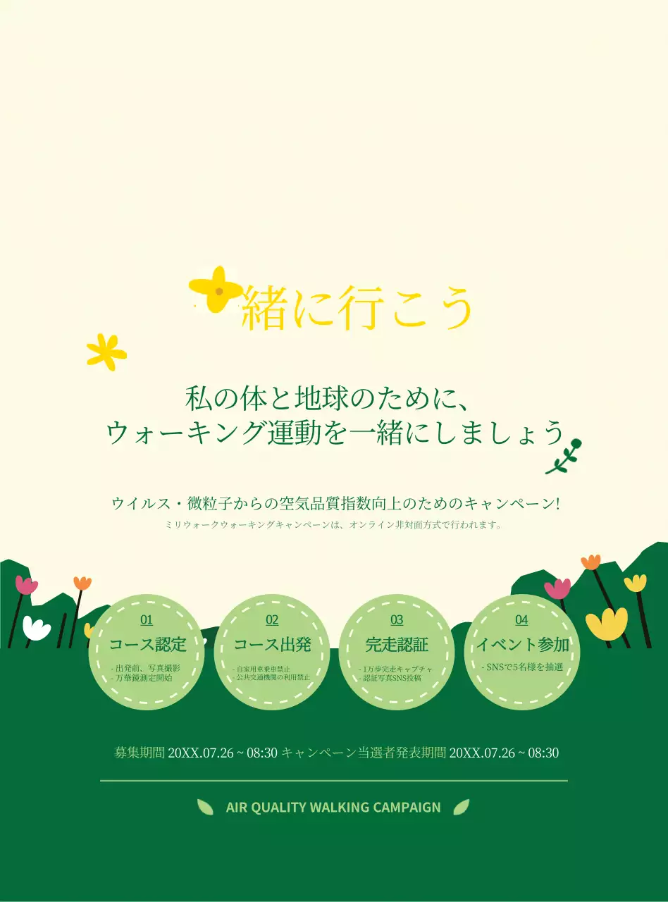 緑と黄色のすっきりとしたスタイルのウォーキング運動キャンペーンの情報案内とPR