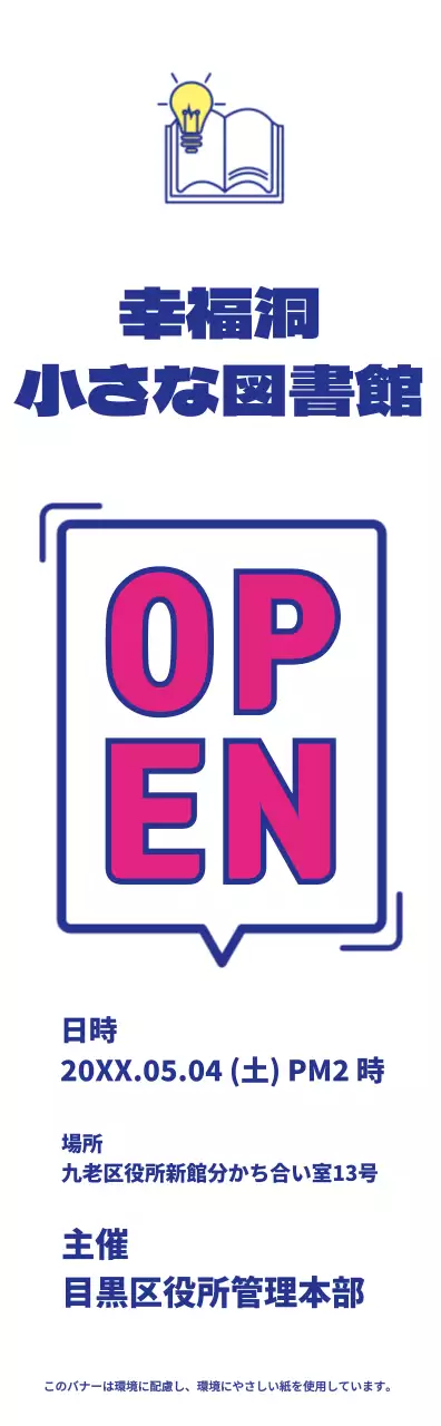 藍色と紫色のシンプルな吹き出しテキストコンセプトライブラリーオープンのお知らせ