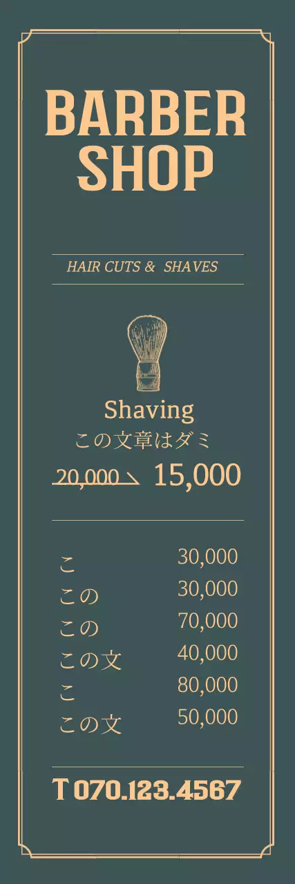 緑と黄色のシンプルなフレームコンセプトのバーバーショップ価格案内