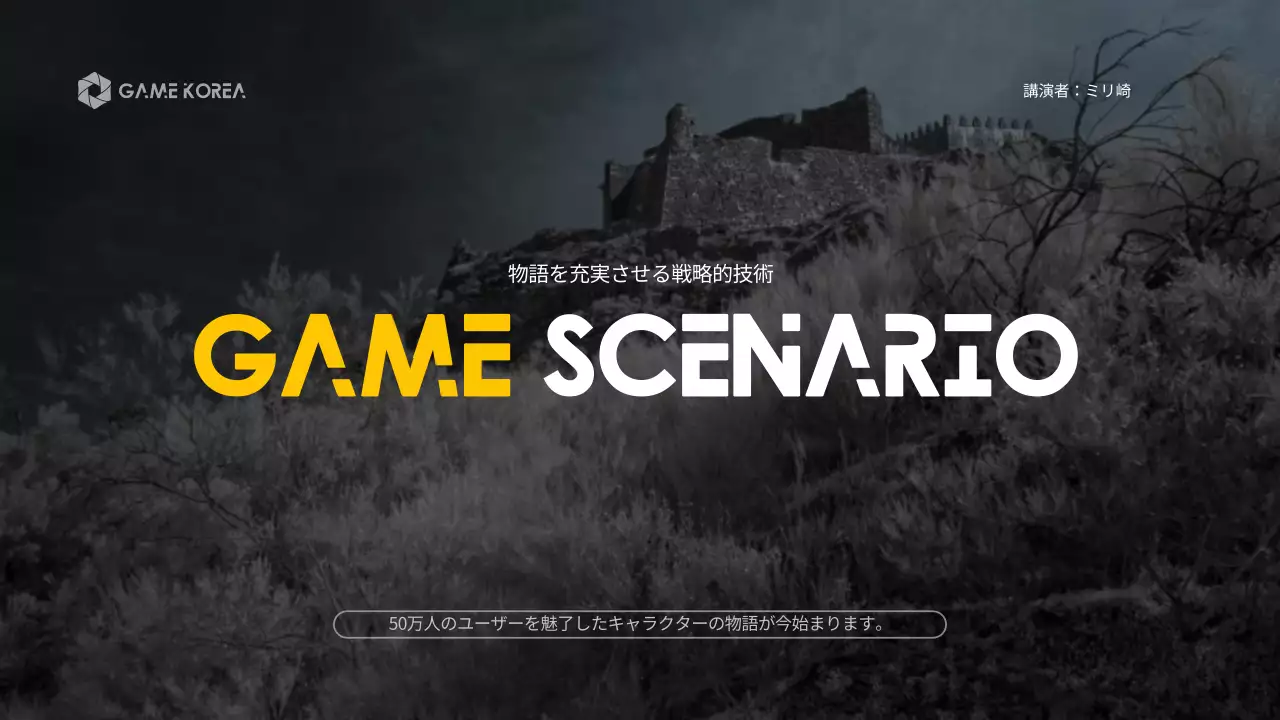 黒 モダン ゲーム 資料 プレゼンテーション