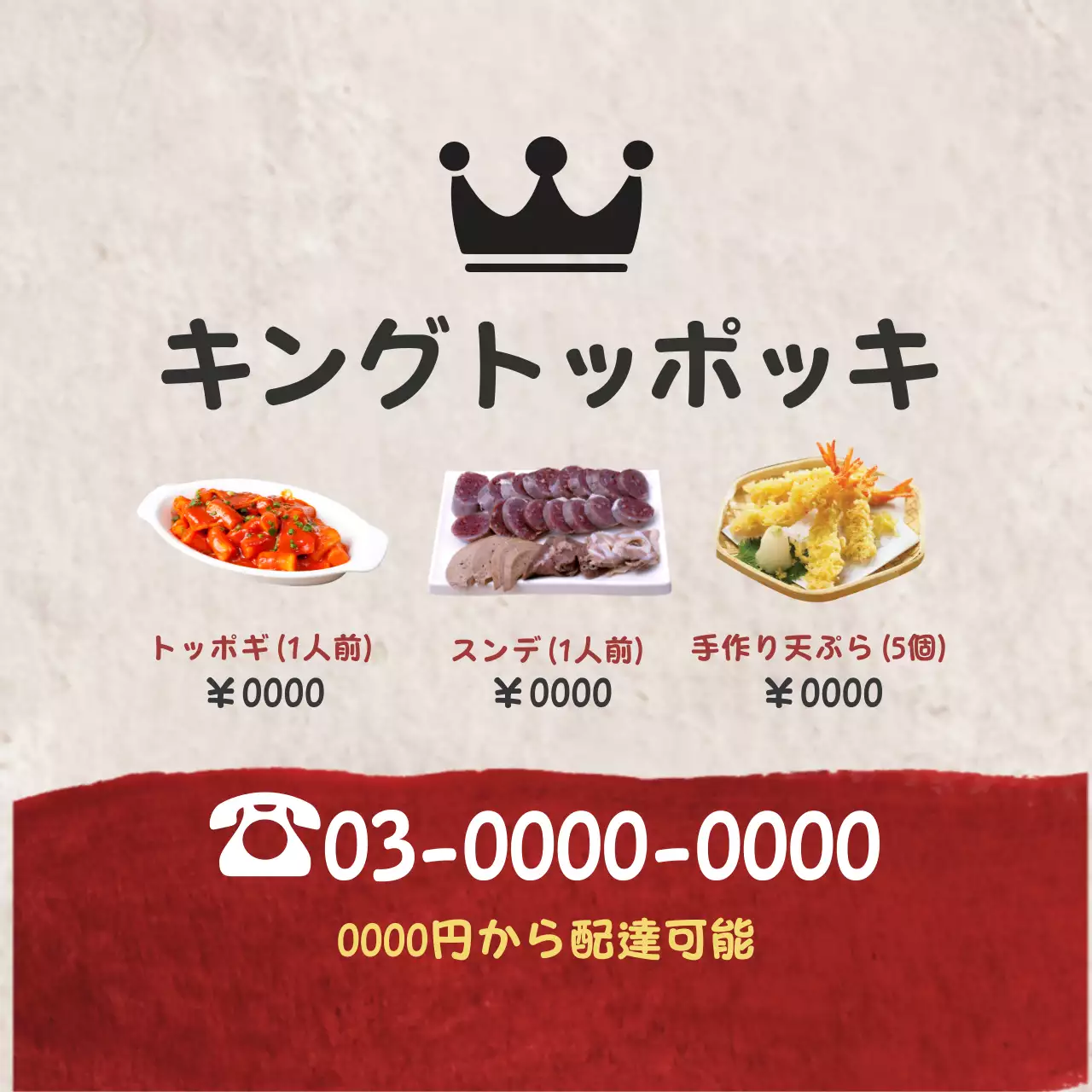 キング王トッポッキ