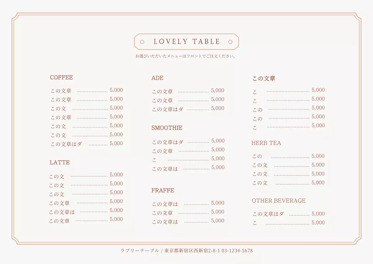 モダンカフェのメニュー