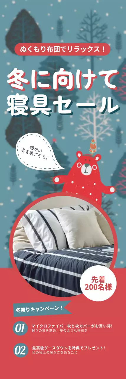 青 かわいい 寝具 チラシ ウェブバナー