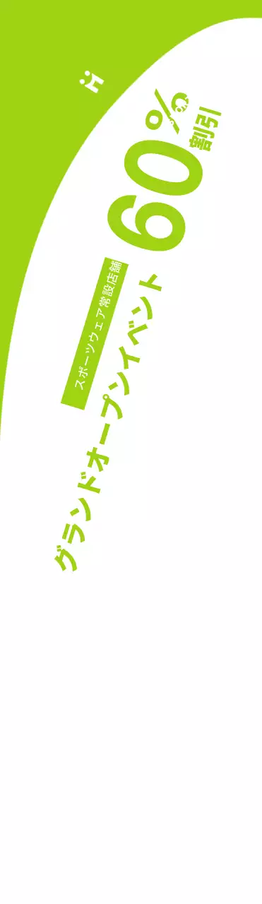 白と薄緑の清楚なコンセプトのスポーツウェアオープン割引イベント情報案内及び広報用