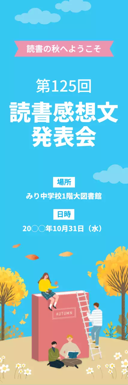 青 かわいい 読書会 ポスター ウェブバナー