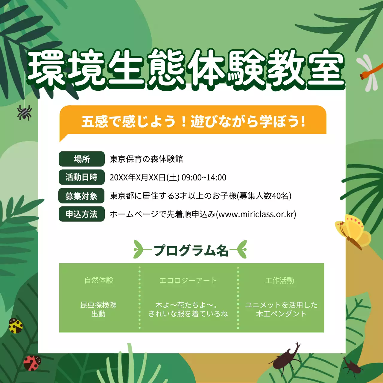 緑 かわいい 教室 ポスター SNS投稿 正方形