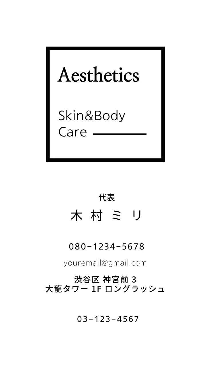 白黒 シンプル 美容 名刺