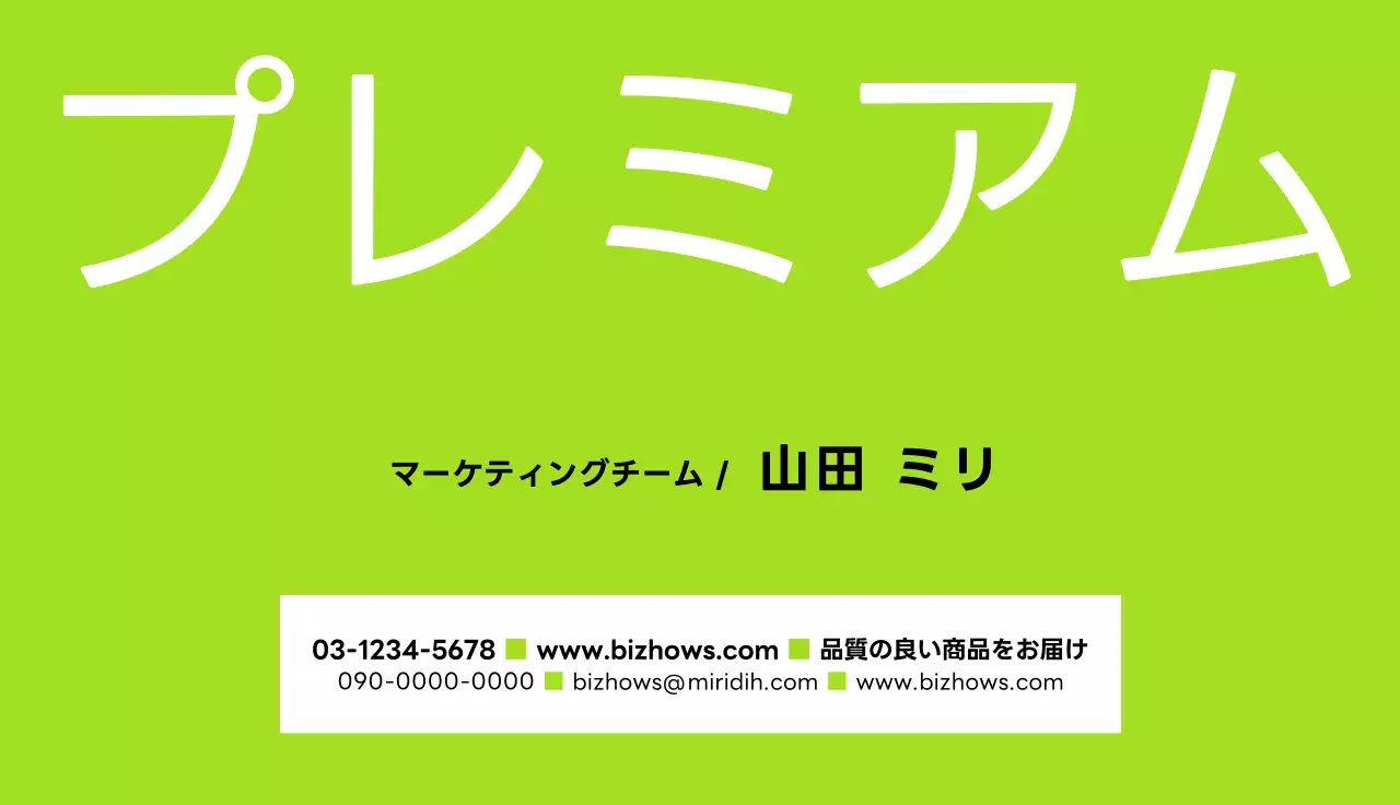 緑 シンプル 広告 看板 名刺