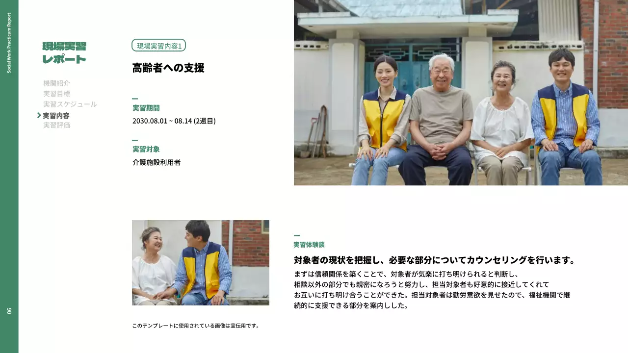 緑 シンプル 実習 レポート プレゼンテーション