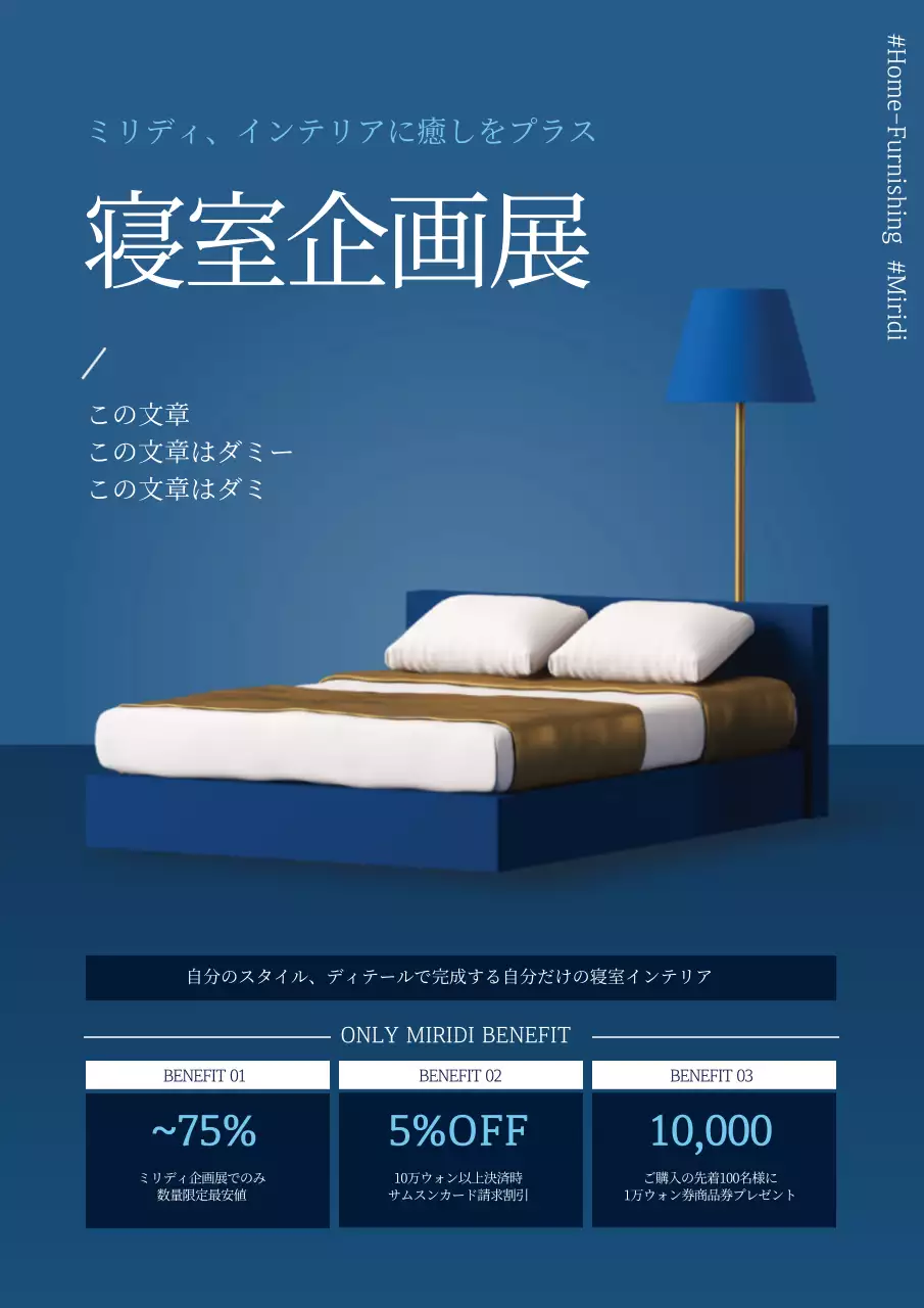青色写真強調すっきりした家具インテリアイベントプロモーション