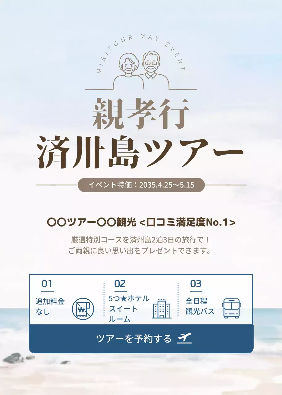 ベージュ シンプル 旅行 パンフレット ポップアップ