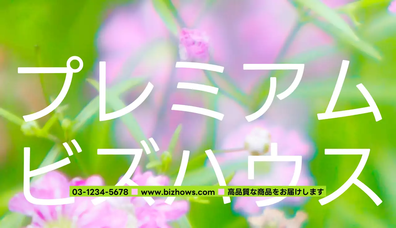 緑 シンプル 広告 看板 名刺