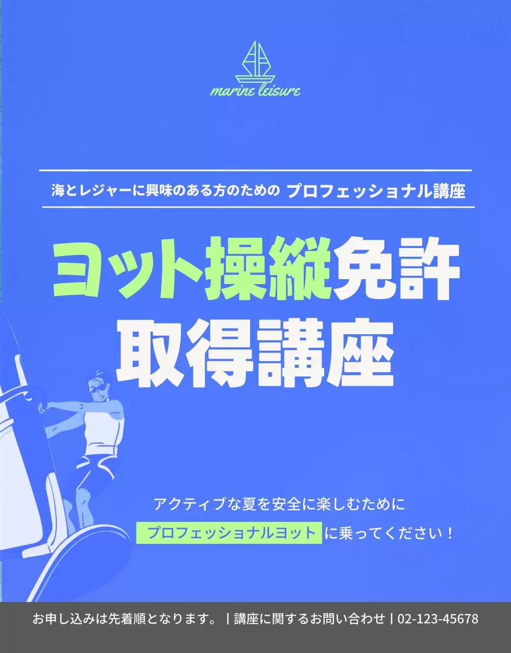 青 モダン 免許講座 ポスター 詳細ページ