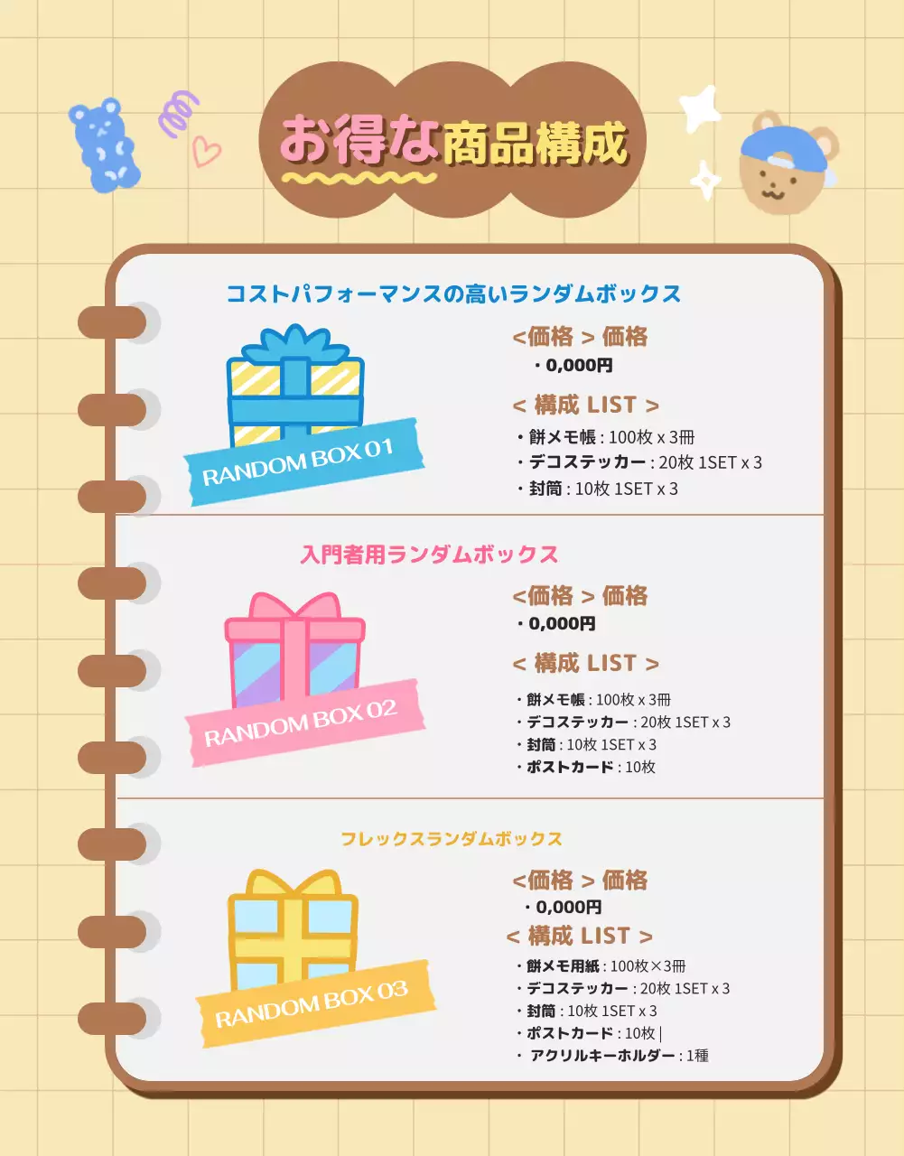 ベージュ かわいい 文房具 広告 詳細ページ