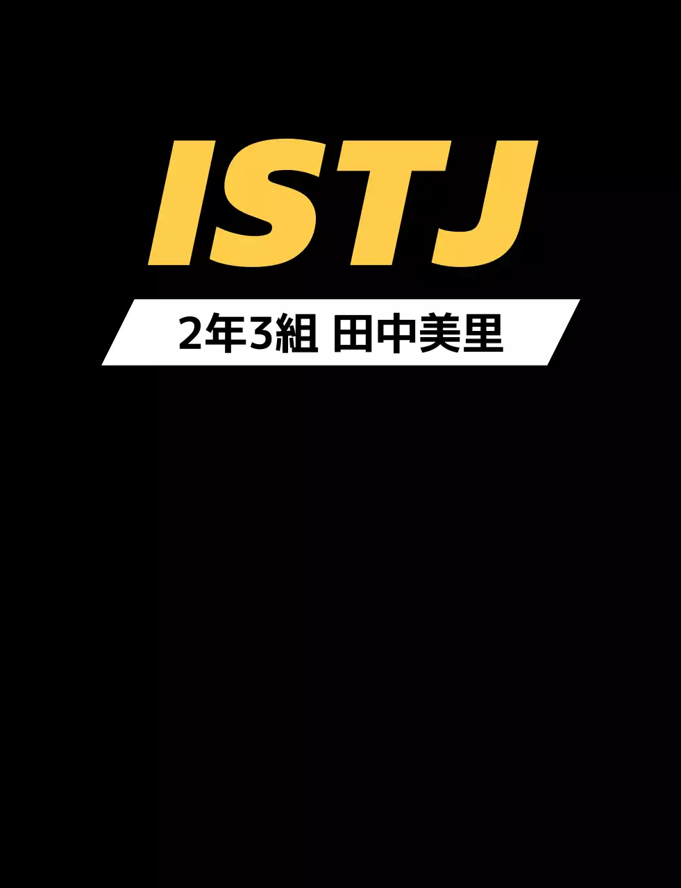 性格タイプ別学校団体Tシャツ