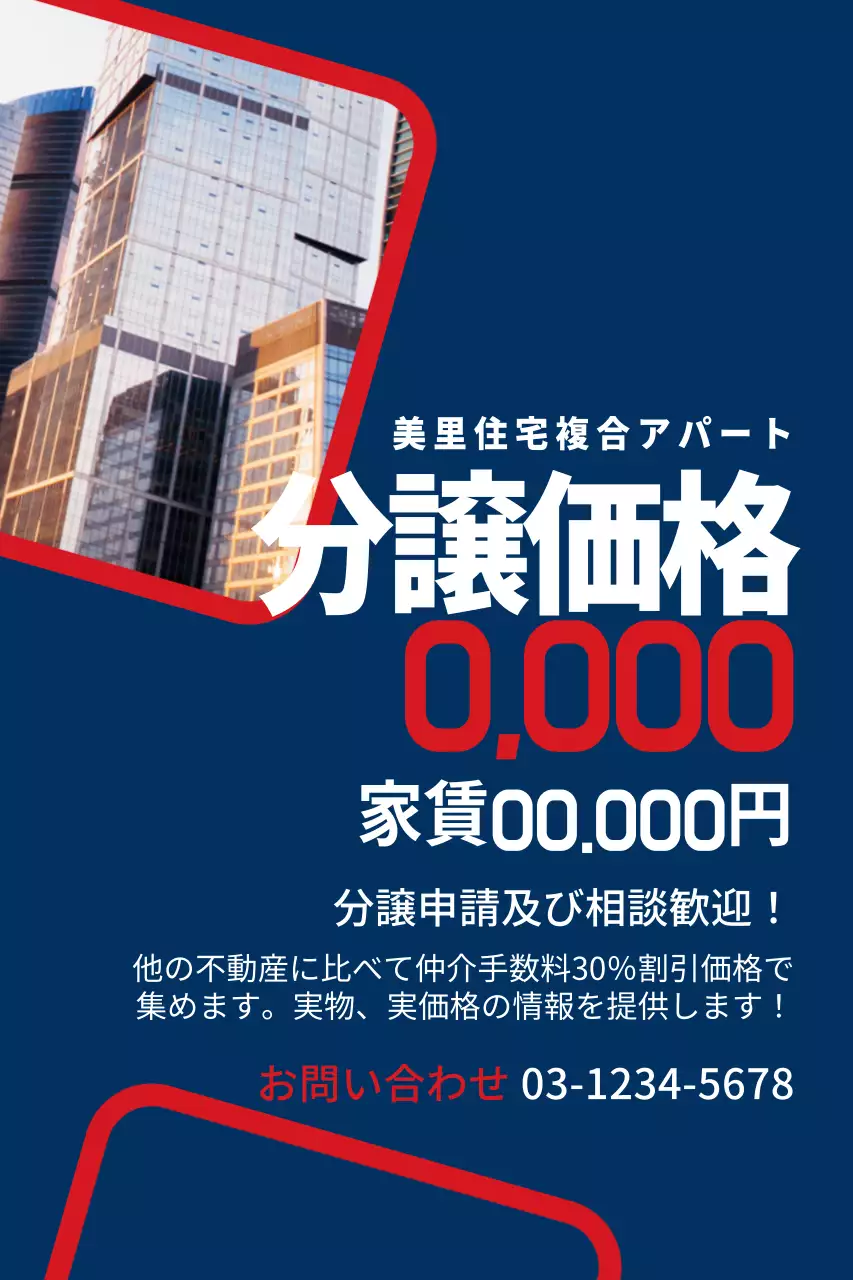 青 モダン 不動産 ポスター