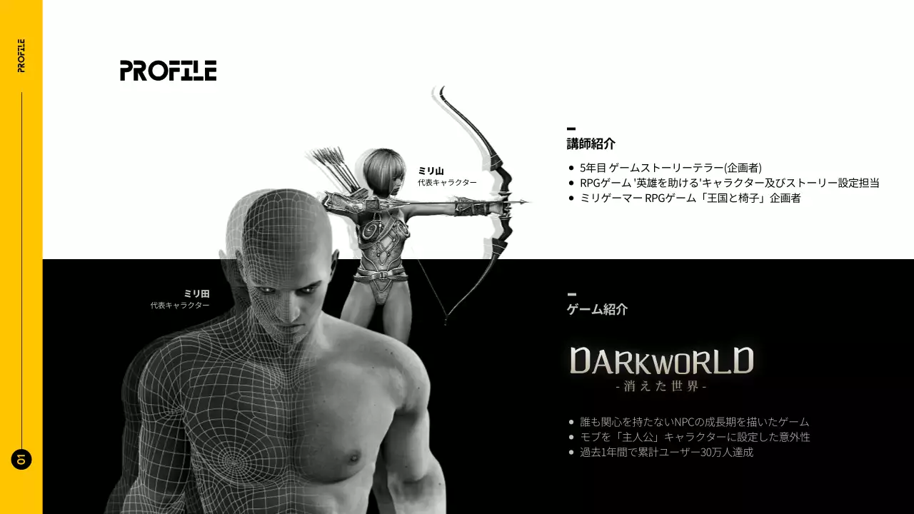 黒 モダン ゲーム 資料 プレゼンテーション