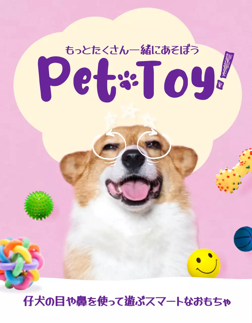 カラフル 楽しい ペット パンフレット 詳細ページ