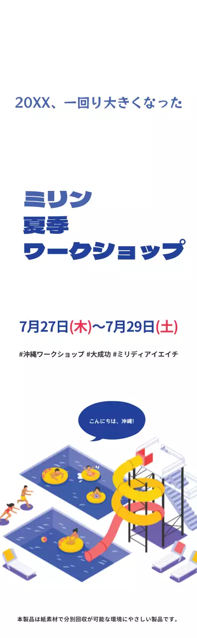 紺と水色のシンプルなイラストスタイルの夏休みワークショップ情報案内
