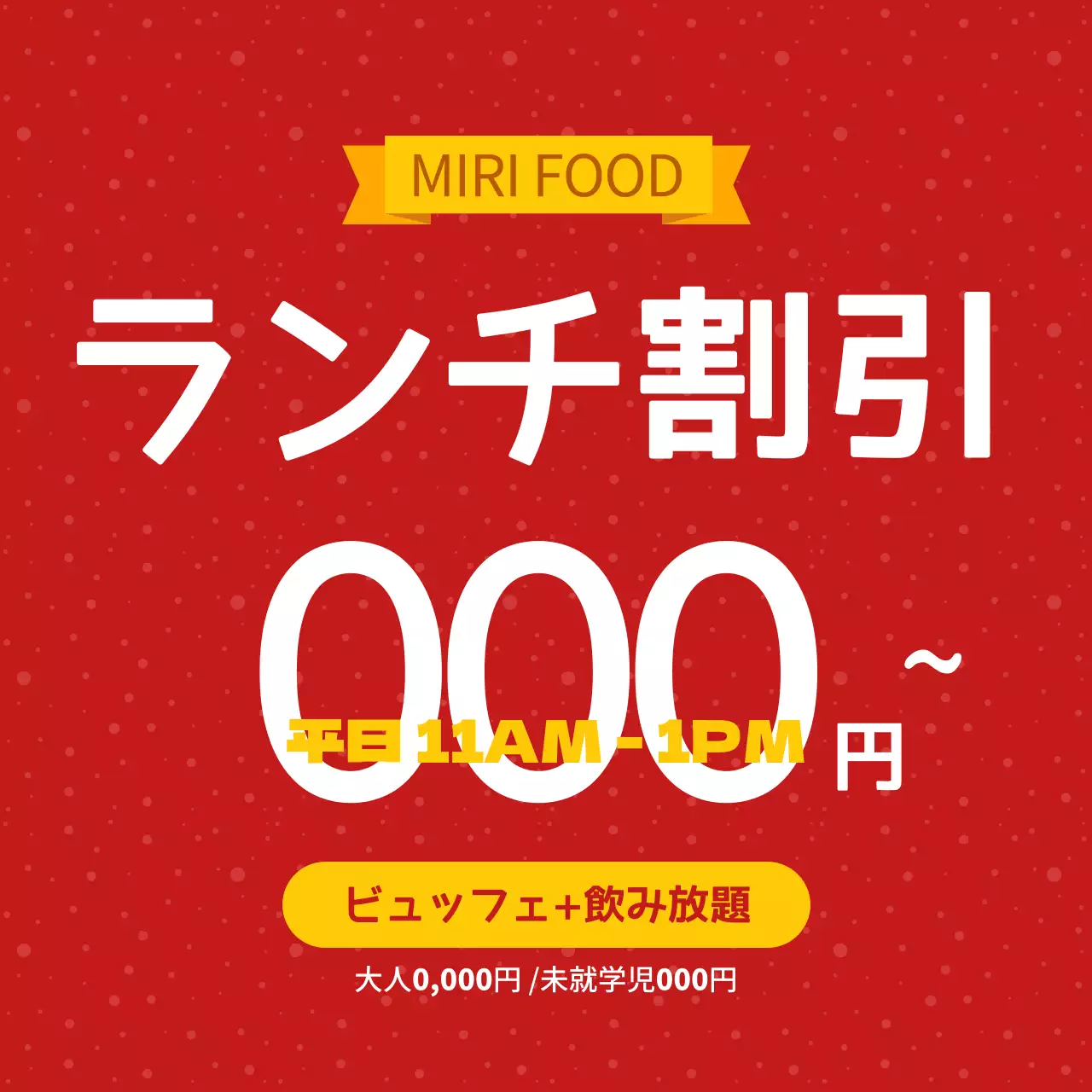 赤 ポップ ランチ 割引 Instagram投稿