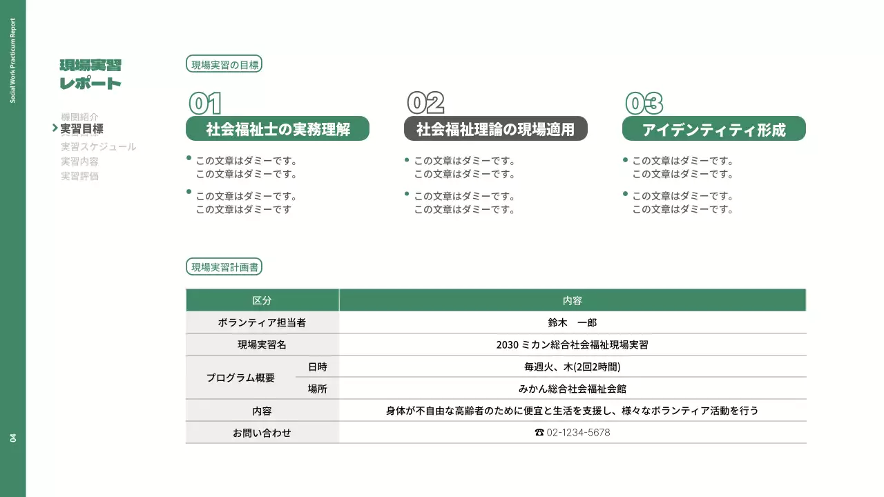 緑 シンプル 実習 レポート プレゼンテーション
