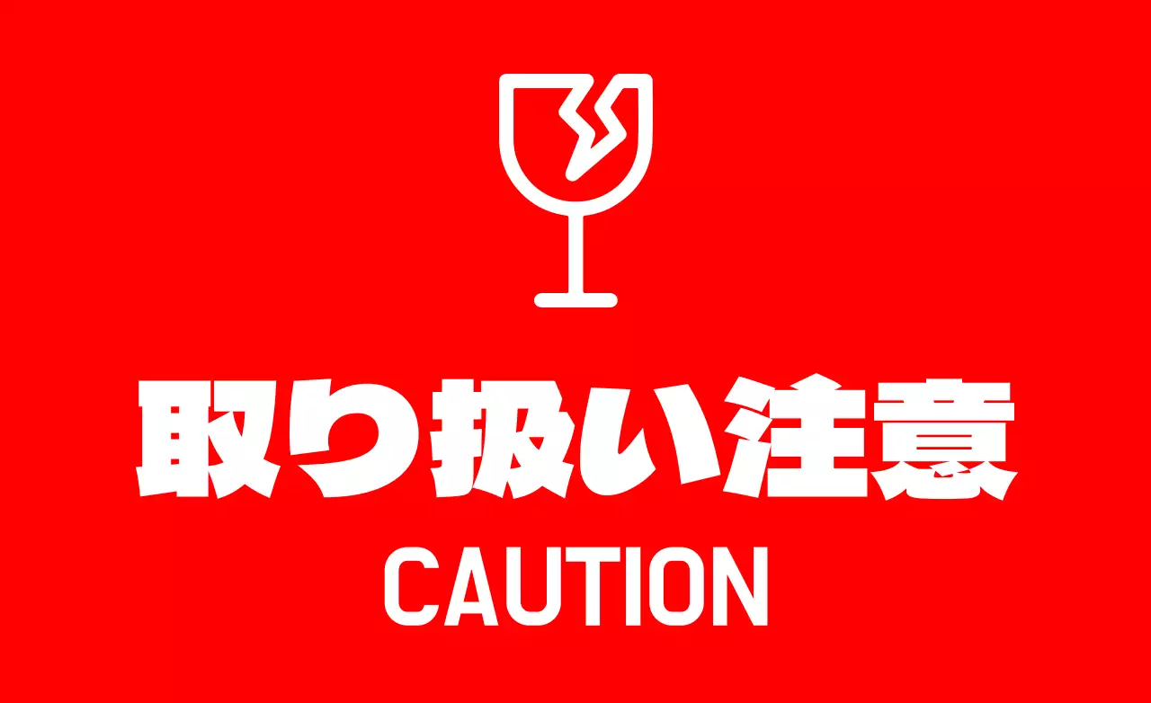 赤 シンプル 注意 看板 ファンシーバナー