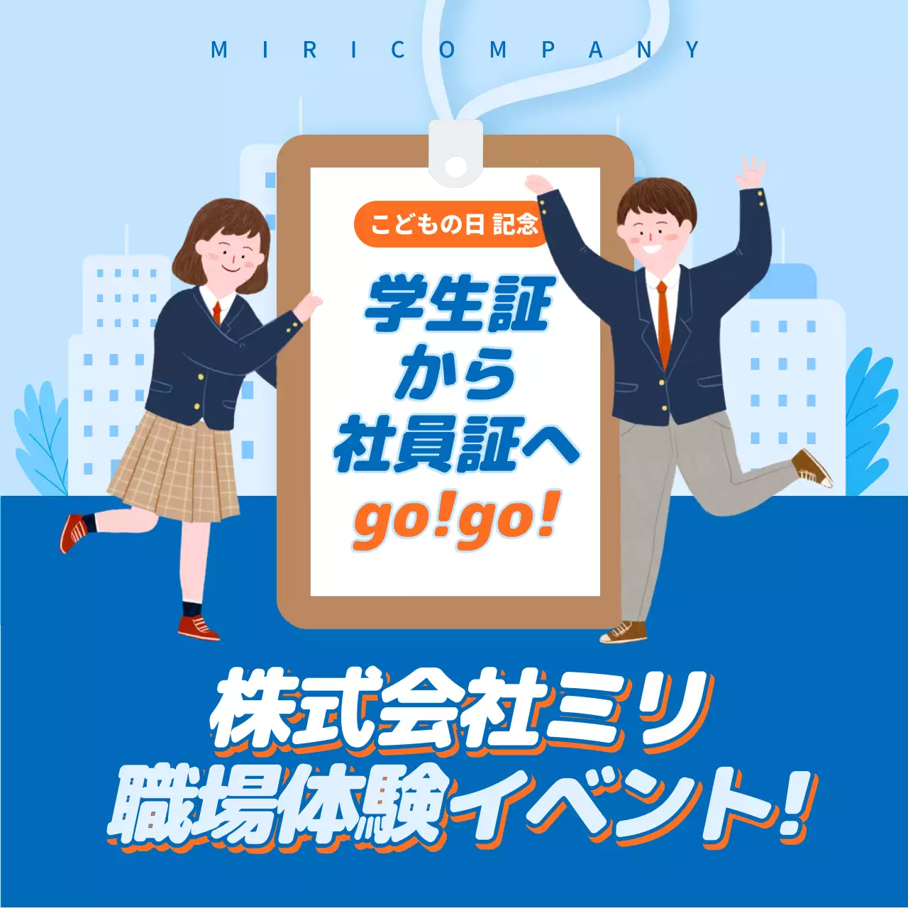 青 楽しい イベント ポスター SNS投稿 正方形