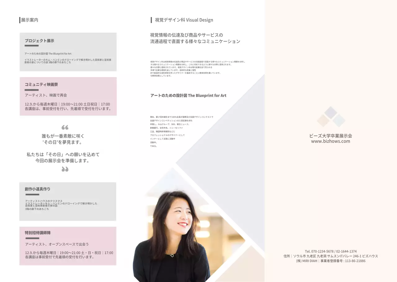 モダンスタイルの卒業展示会のご案内