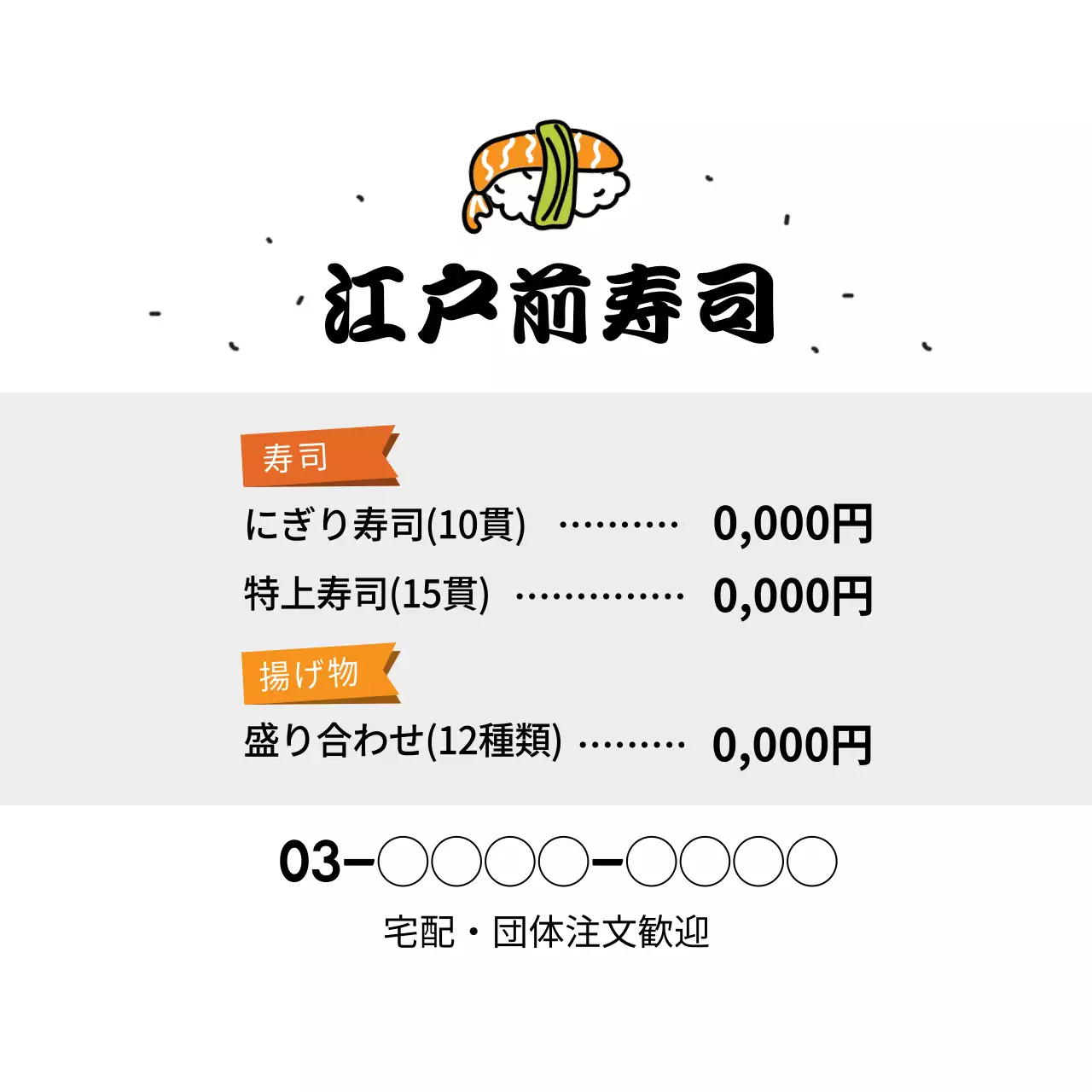 白黒 シンプル 寿司 メニュー ファンシーバナー