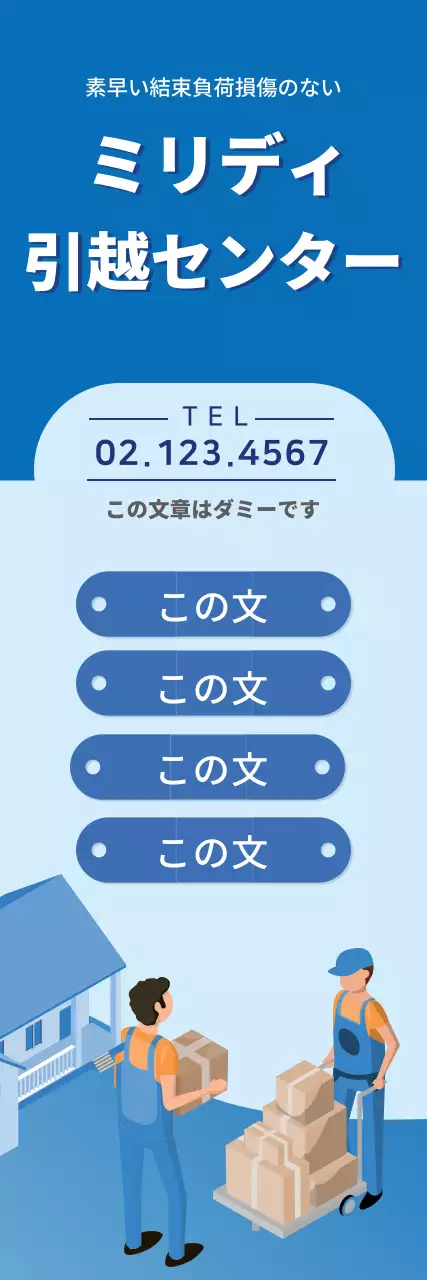 青色のイラストでスッキリとした引越サービスをアピール