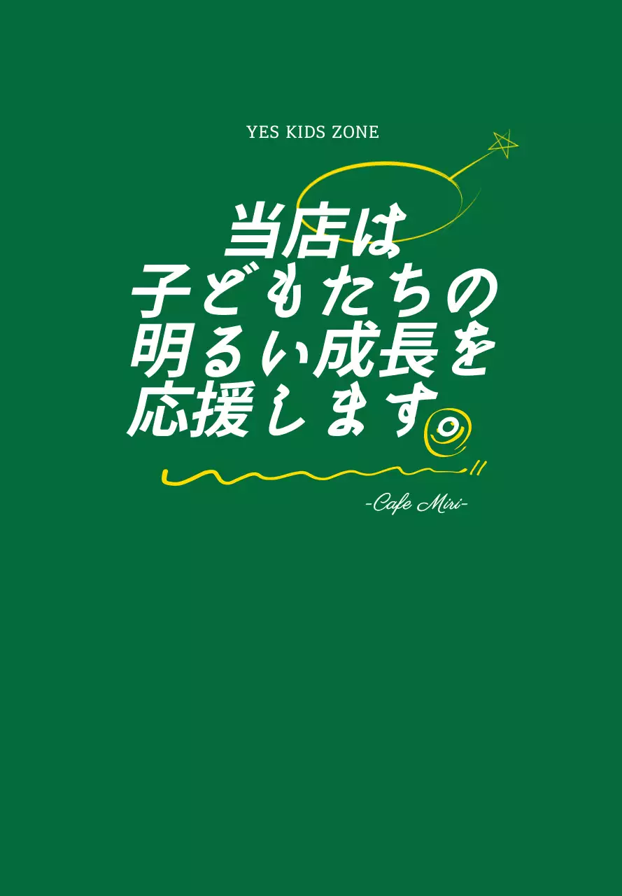 緑と白のかわいいカリグラフィースタイルのイエスキッズゾーンキャンペーン