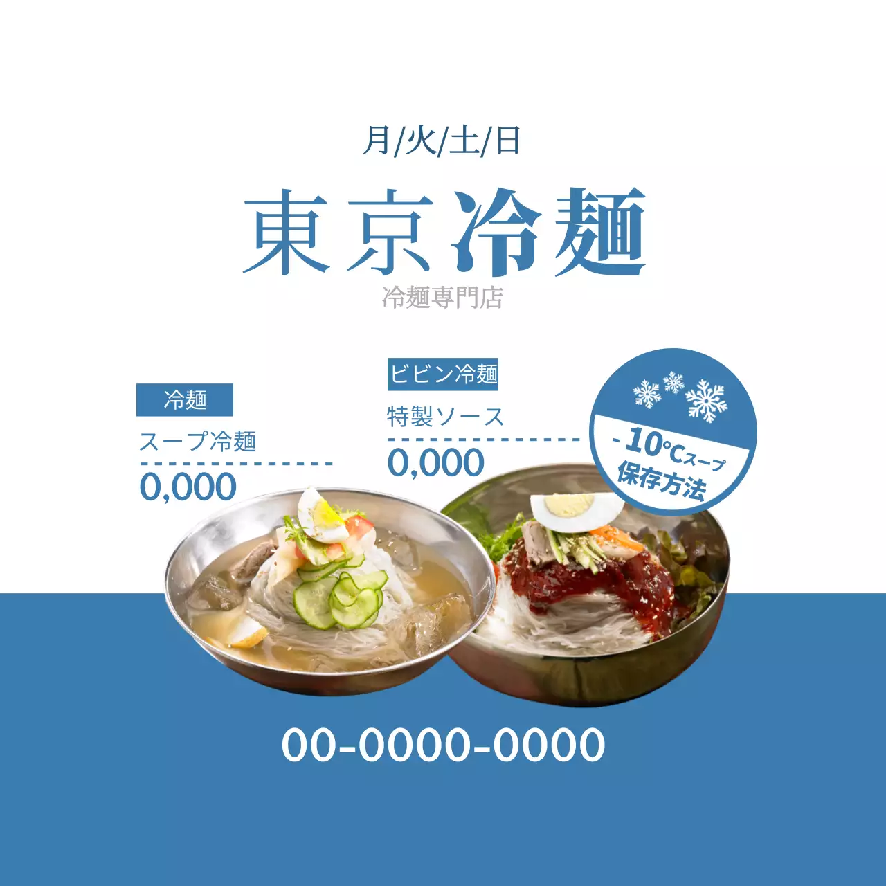 青 シンプル 冷麺 広告 ファンシーバナー