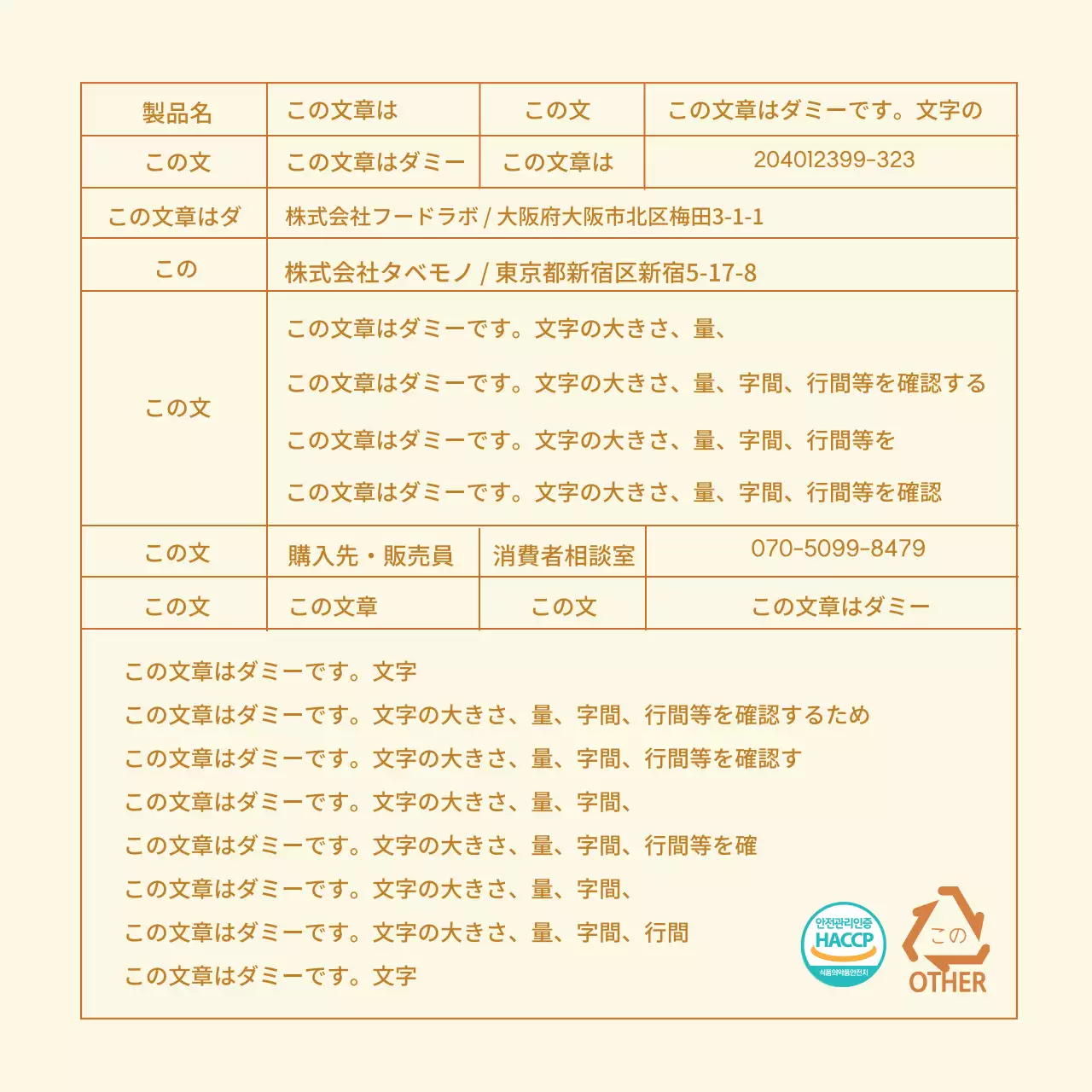 ベージュ文字強調のすっきりとした食品詳細表示ラベル