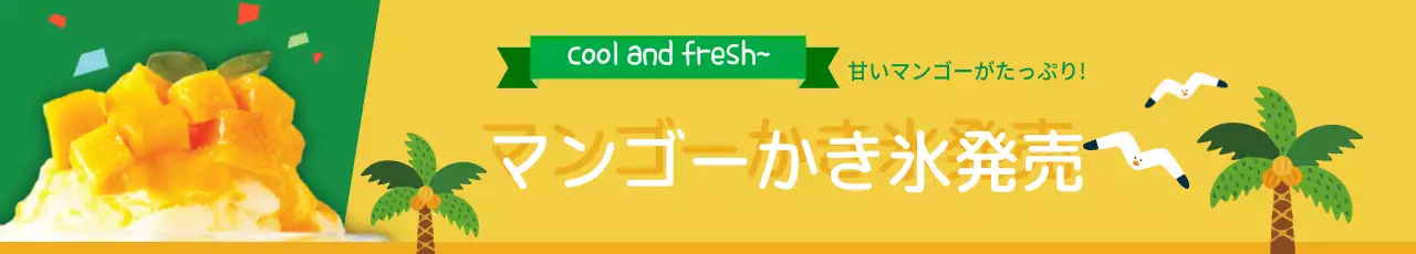 黄色 ポップ デザート 看板 ウェブバナー