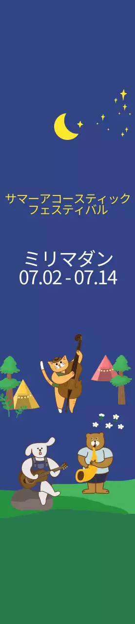 濃い藍色と黄色のかわいいイラストスタイルの夏のアコースティックフェスティバルの情報案内・広報用