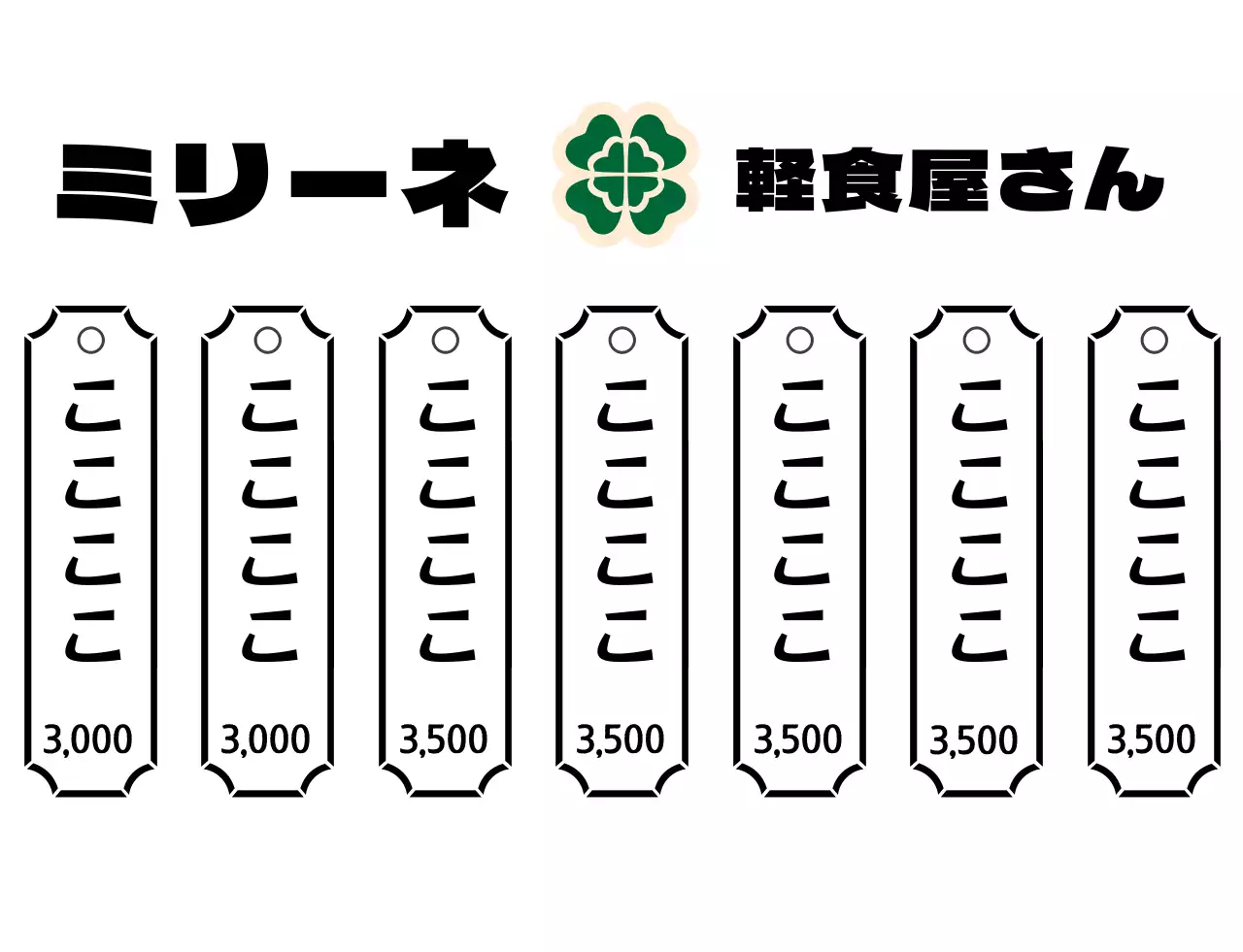 緑色のレトロなロゴが目印の食堂メニュー
