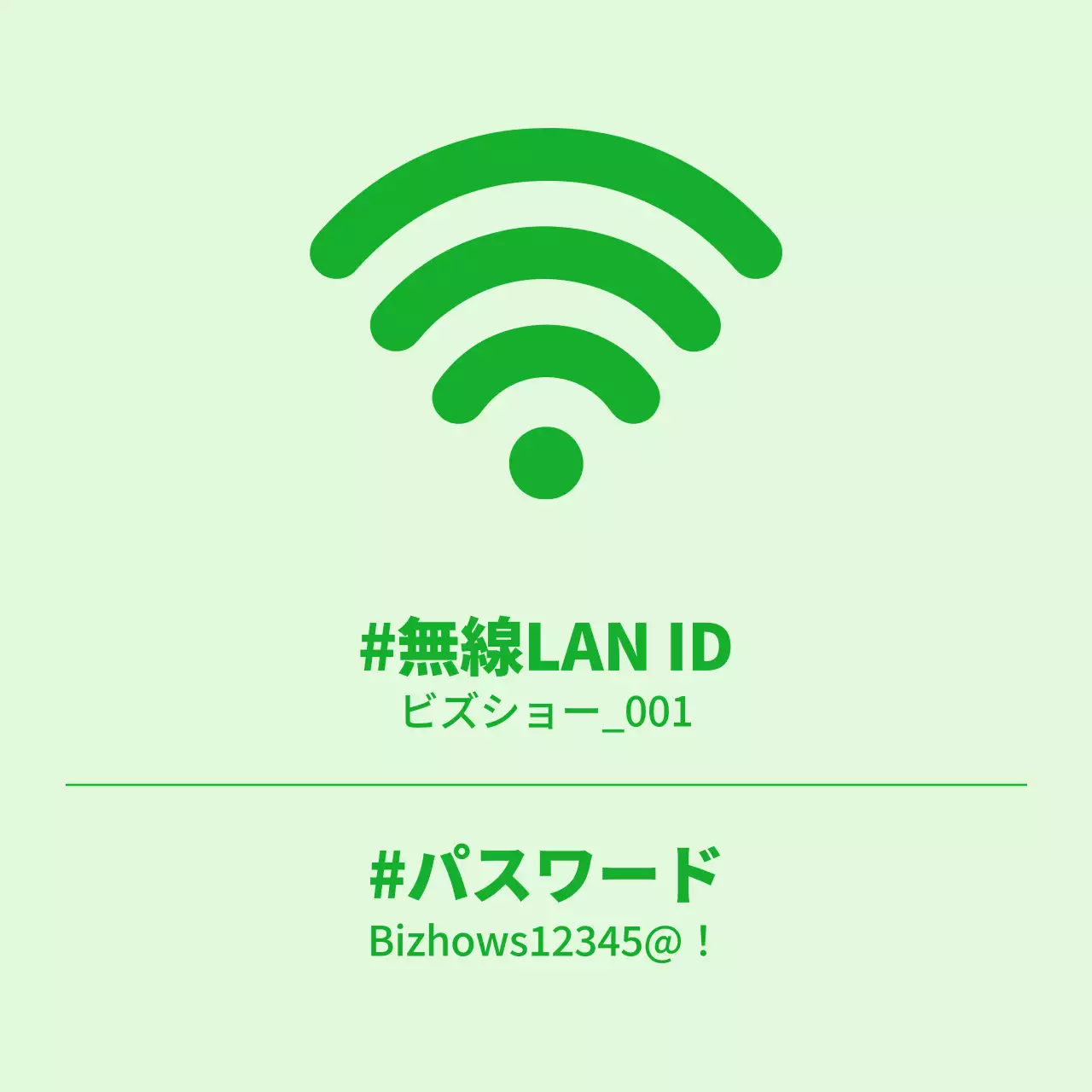ライトグリーンとグリーンのシンプルなコンセプトのWi-Fi情報案内