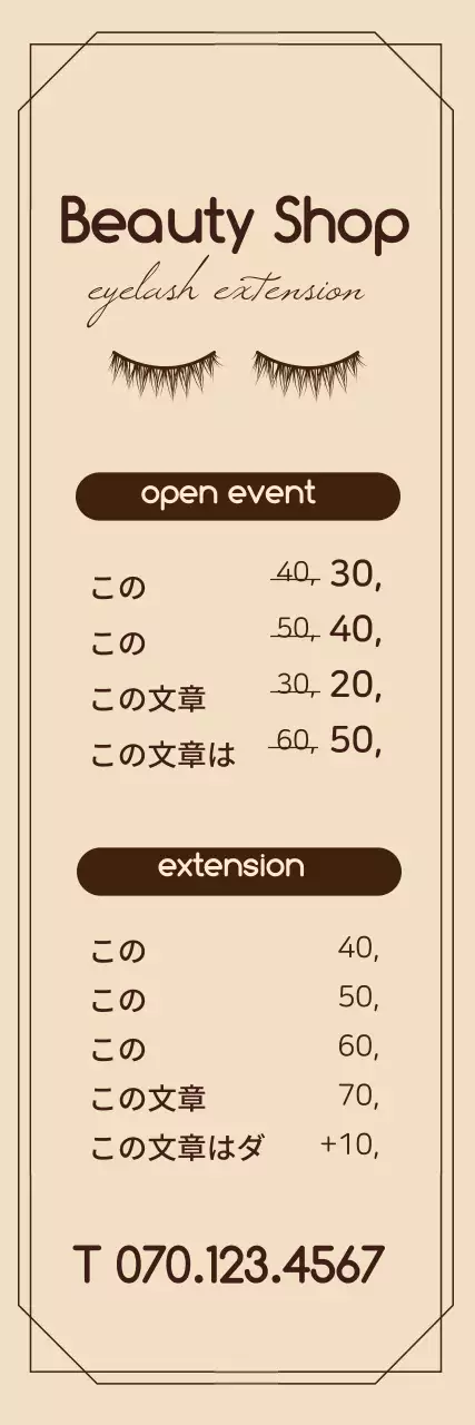 茶色と薄黄褐色のシンプルなフレームコンセプトの美容室イベント価格案内