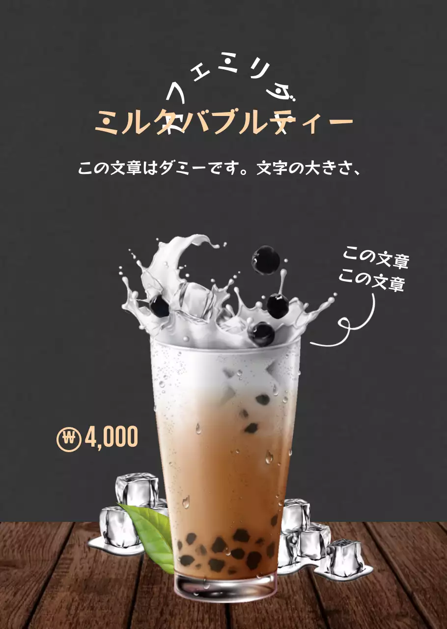 ベーシックスタイルのミルクバブルティー