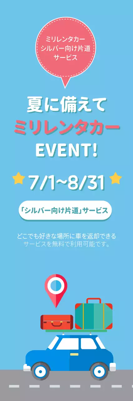 青 ポップ レンタカー お知らせ ウェブバナー