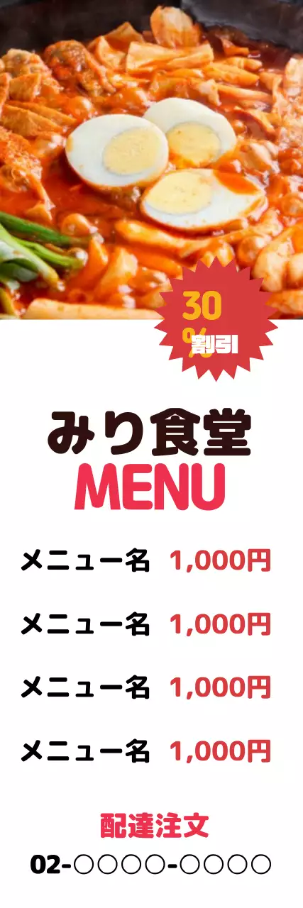 赤 ポップ 鍋料理 メニュー表 ウェブバナー