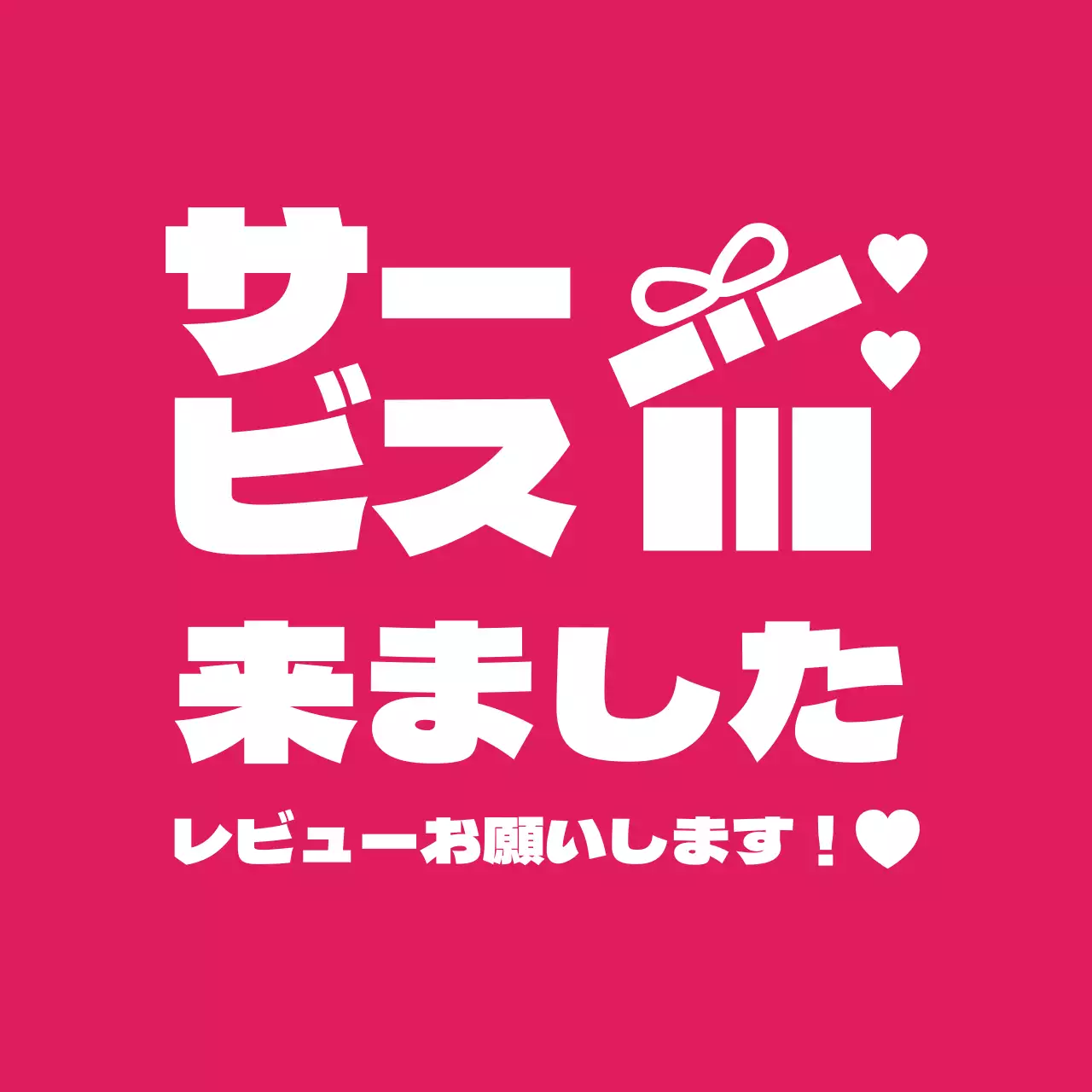 ピンク ポップ サービス お知らせ ファンシーバナー