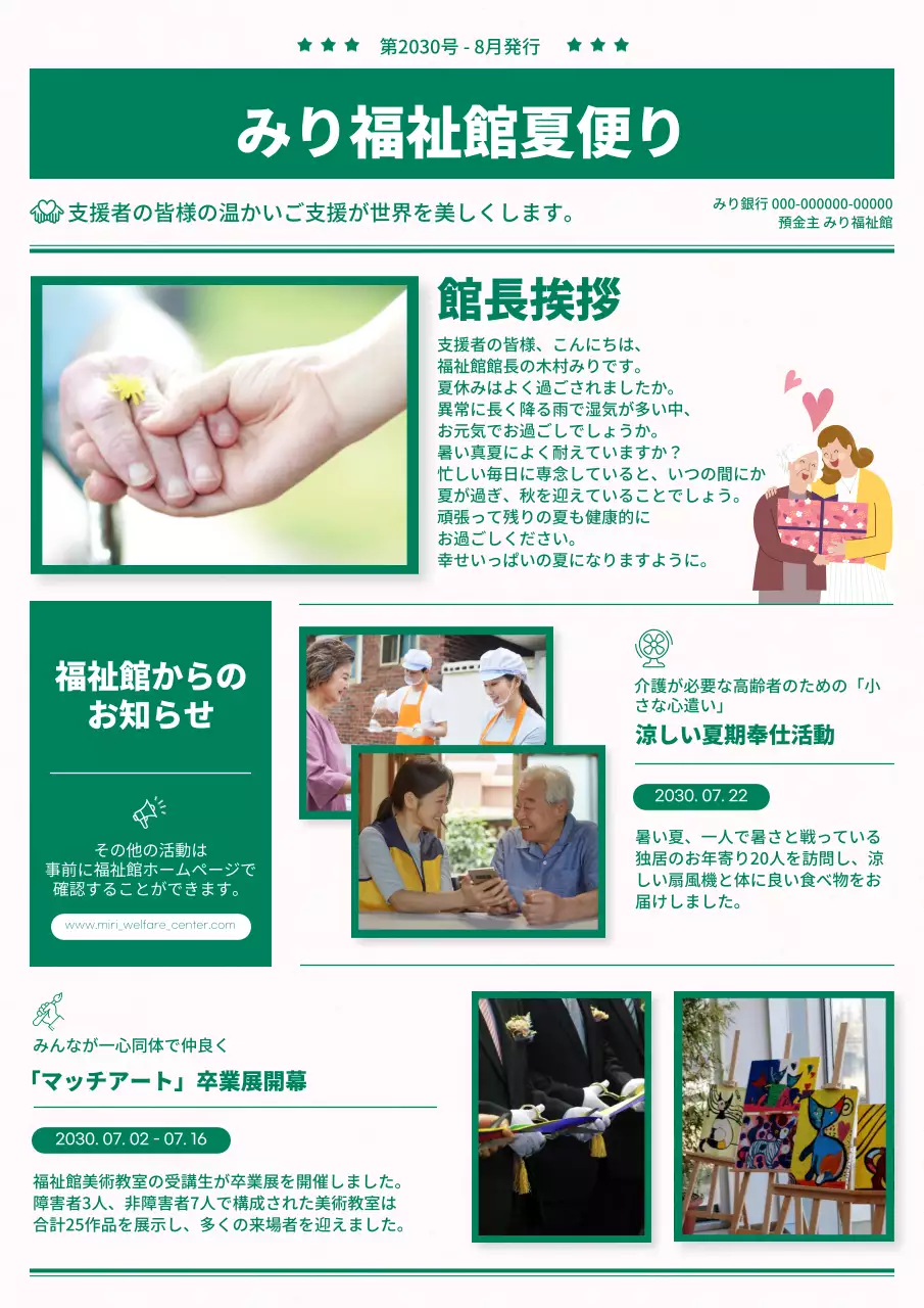 緑 シンプル 福祉 便り 文書フォーム