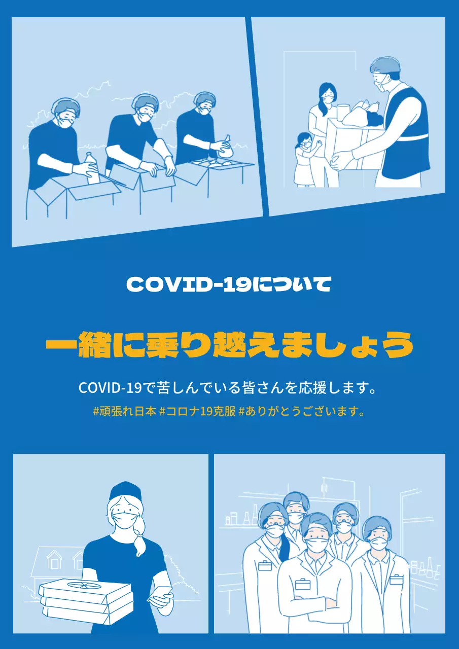 青色のイラストすっきりコロナ応援ワクチン