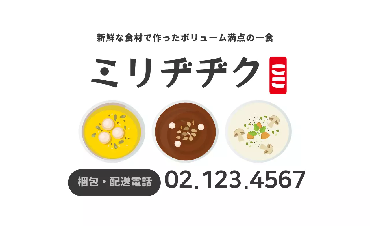 白のイラスト 綺麗な飲食店のお粥の宣伝