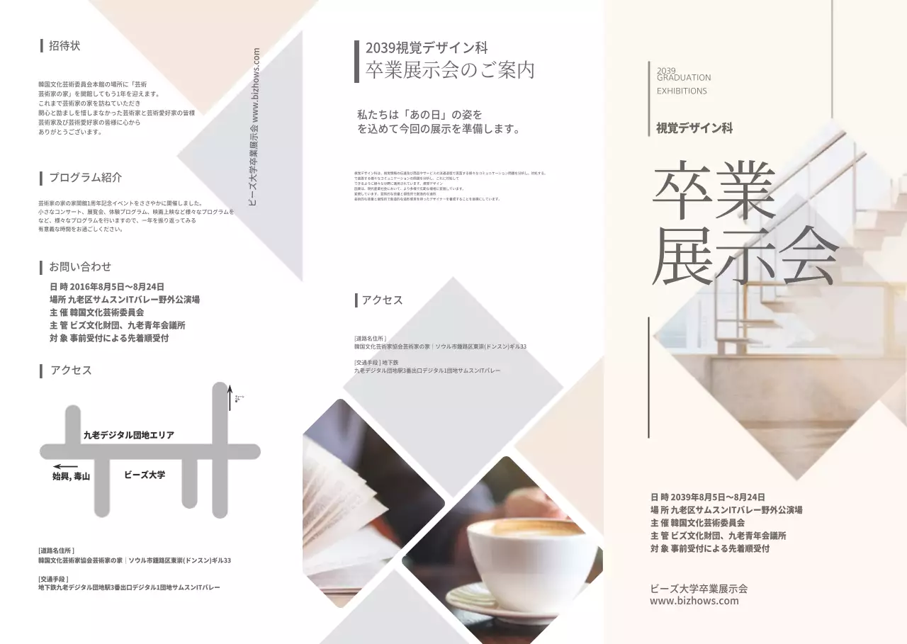 モダンスタイルの卒業展示会のご案内