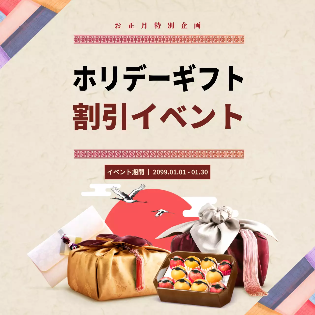 カラフル 和風 ギフト お知らせ ウェブバナー